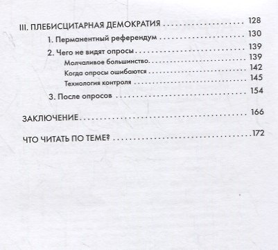 Общественное мнение, или Власть цифр - фото 3