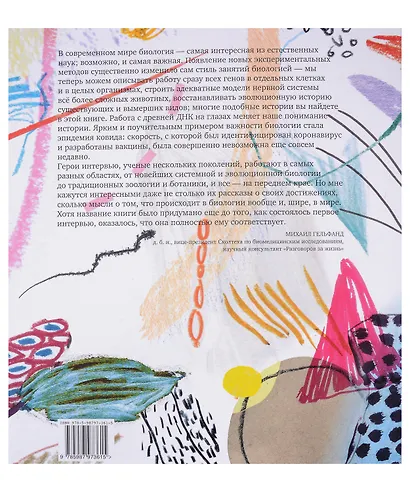 Разговоры за жизнь. Как устроены мы и жизнь вокруг нас - фото 6