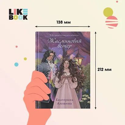 Жасминовый ветер - фото 6