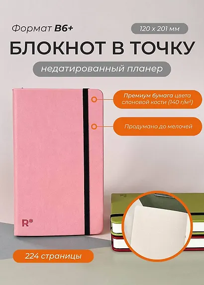 Записная книжка Remarklee "Aesthetic", B6+, розовый - фото 2