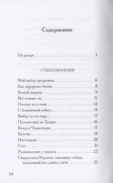 Переплетение - фото 2