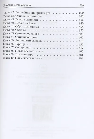 Изольда Великолепная - фото 3