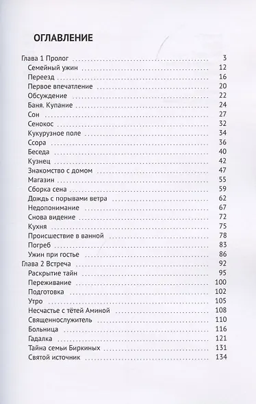 Кровные - фото 2