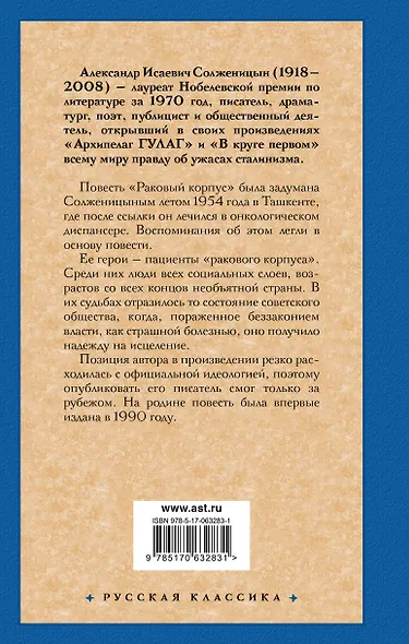 Раковый корпус : повесть - фото 2