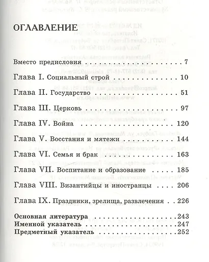 Как жили византийцы. - фото 2