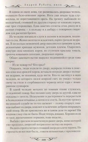 Андрей Рублев, инок - фото 6
