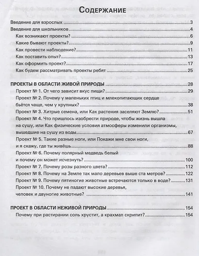 Живая и неживая природа - фото 2