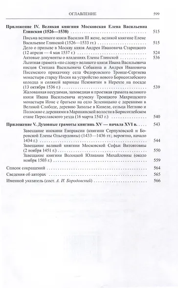 Русские княгини и их дворы в XI-XVI веках - фото 2