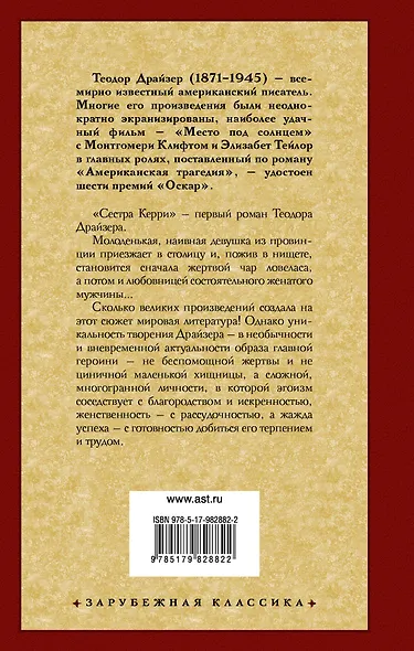 Сестра Керри - фото 2