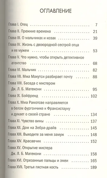 Женское детективное агентство №1 - фото 2
