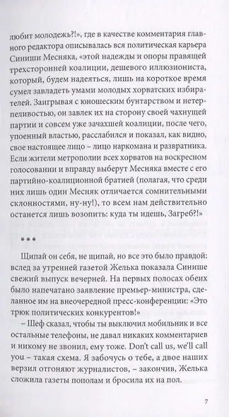 Восьмой поверенный - фото 5