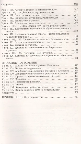 Поурочные разработки пр математике. 4 класс. К УМК М.И. Моро и др. ("Школа России"). Пособие для учителя. Новый ФГОС - фото 5