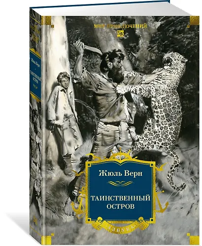 Таинственный остров - фото 3