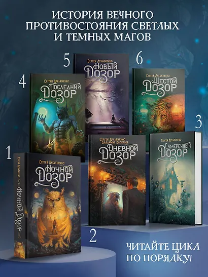 Последний Дозор - фото 4