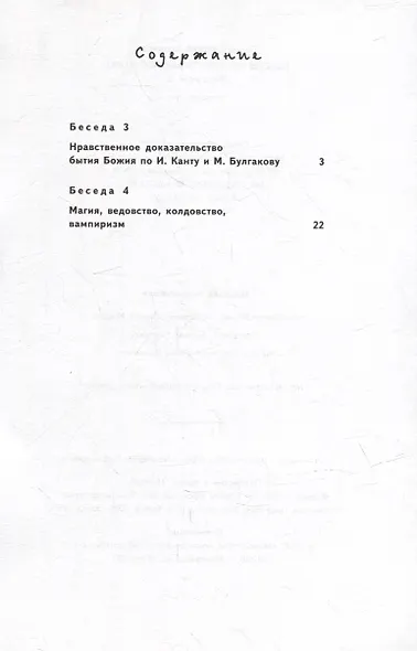 Беседы по христианской этике. Выпуск 2 - фото 2