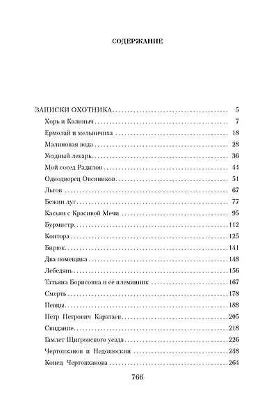 Малое собрание сочинений - фото 3