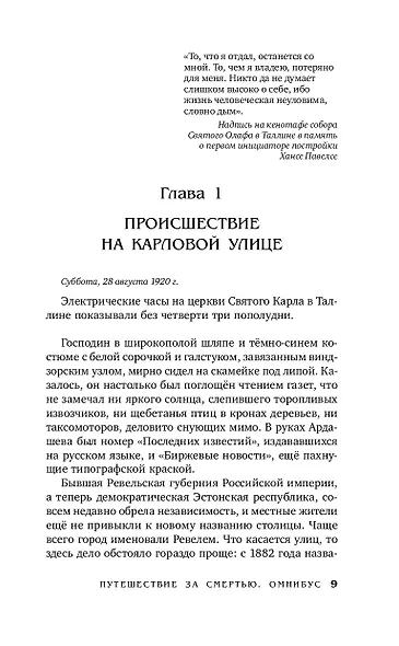 Путешествие за смертью. Омнибус - фото 6
