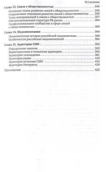 Медиасистема России : учебник для студентов вузов - фото 5