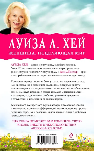 Исцели свое сердце! - фото 2