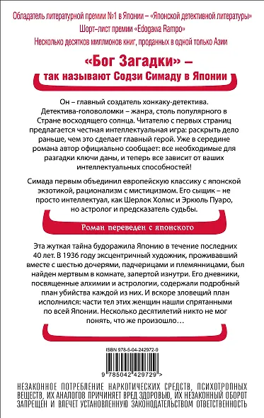 Токийский Зодиак - фото 2