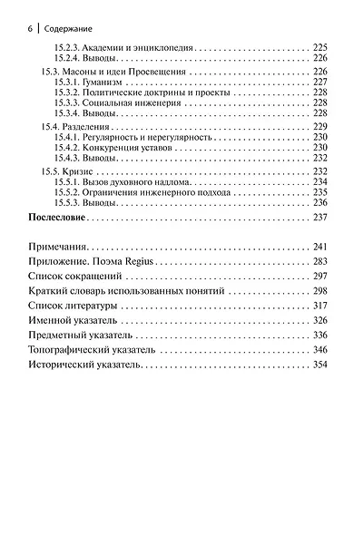 Генеалогия масонства - фото 5