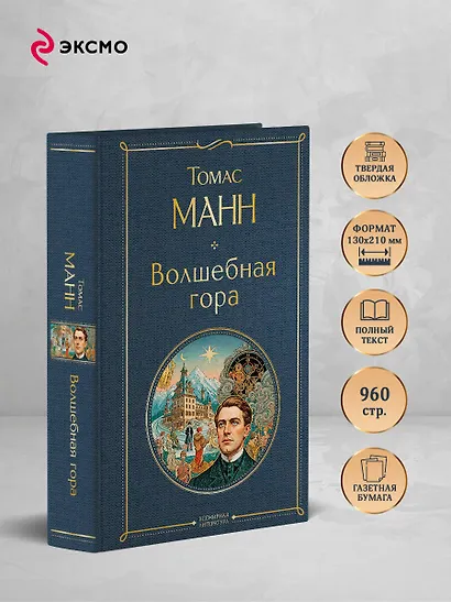 Волшебная гора - фото 5