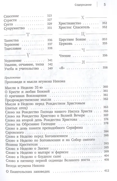 О началах жизни. 3-е изд., испр. и доп - фото 4