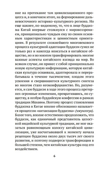 Философия китайского буддизма - фото 11