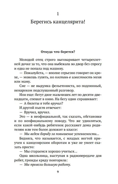 Слово живое и мертвое - фото 15