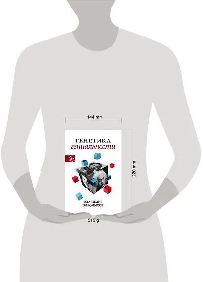 Генетика гениальности - фото 3