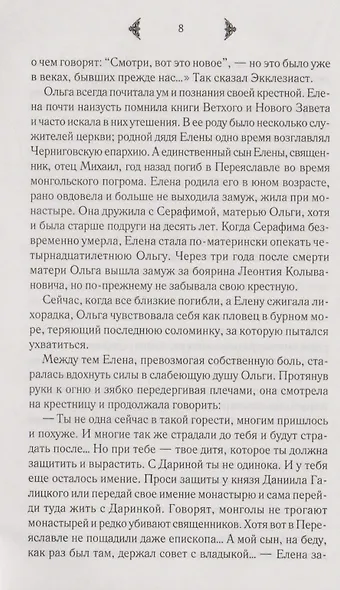 Перстень Дарины (ЛСВ) Девиль - фото 5