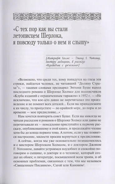 Шерлок Холмс. С комментариями и иллюстрациями. Повесть. Рассказы. В 6 томах. Том 1 - фото 4