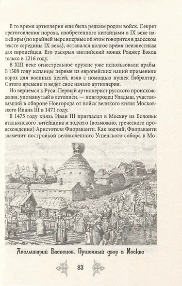 Иван Грозный. Победы и враги первого русского царя - фото 7