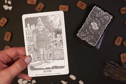 Иггдрасиль. Скандинавский оракул (81 карта и руководство для гадания в подарочном футляре) - фото 10