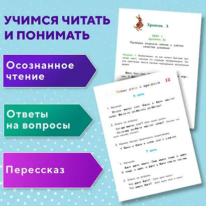 Читаю легко и правильно: для детей 6-7 лет - фото 5