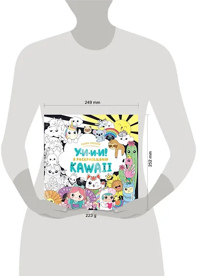 У-И-И-И! Я раскрашиваю KAWAII - фото 7