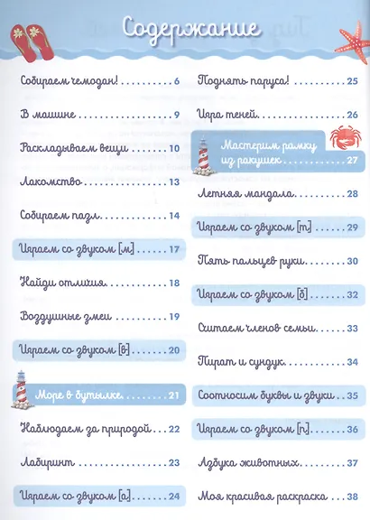 Играем с Монтессори. На море - фото 2