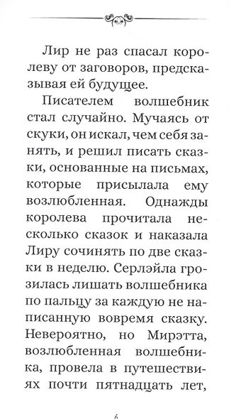 Сказки Волшебника Лира. Часть 1 - фото 3