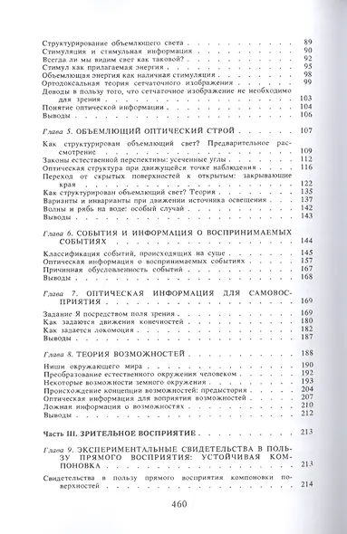 Экологический подход к зрительному восприятию (репринтное изд.) - фото 3