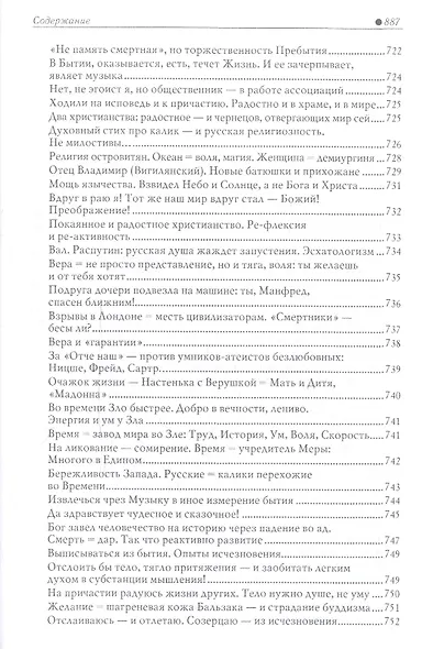 Образы Божества в культуре. Национальные варианты - фото 3