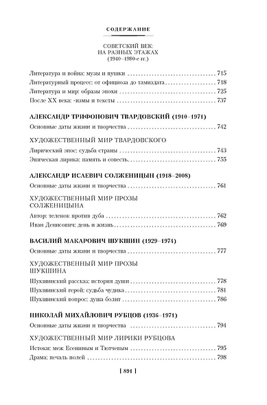 Русская литература для всех. От Толстого до Бродского - фото 11