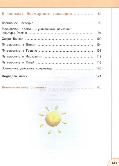Окружающий мир. 3 класс. Учебное пособие. В двух частях. Часть 2. ФГОС 2021 - фото 3