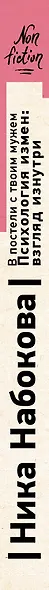 В постели с твоим мужем. Психология измен: взгляд изнутри - фото 5