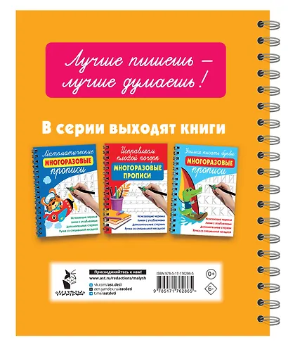 Каллиграфические многоразовые прописи - фото 2