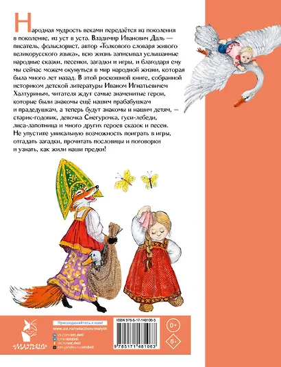 Старик-годовик - фото 2