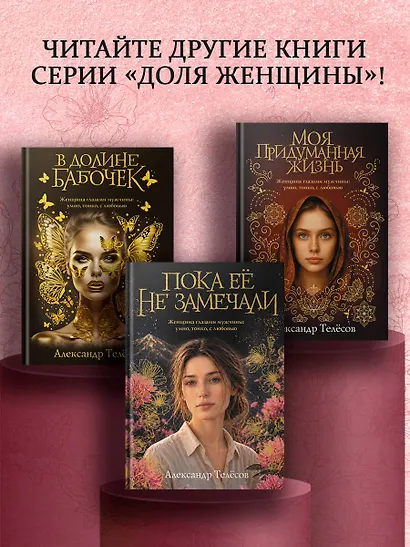 Пока ее не замечали - фото 5