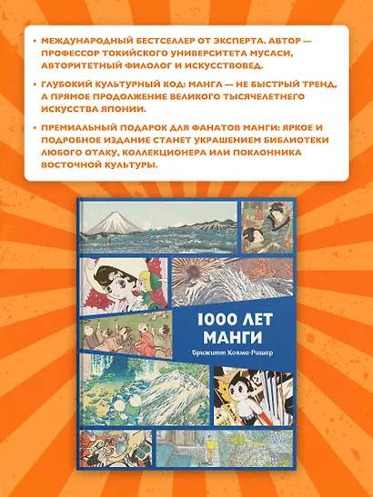 1000 лет манги. Энциклопедия - фото 6