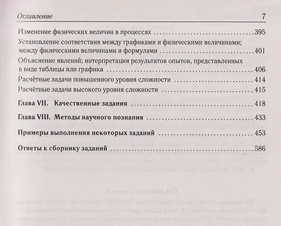Физика. ЕГЭ-2027. 10-11 классы. Тематический тренинг. Все типы заданий - фото 6