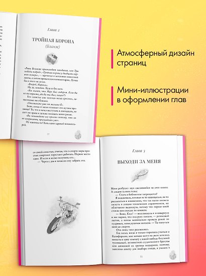 Романы Виктории Побединской. Бернаут. Первая любовь - фото 8