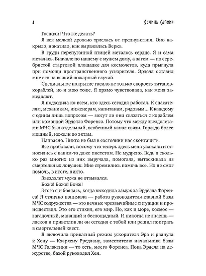 Жена звездного адмирала. Найти мужа - фото 5